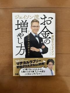 ジェイソン流 お金の増やし方のサムネイル