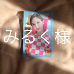 みるく様専用のサムネイル