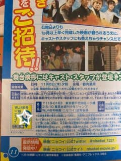 ニセコイ 舞台挨拶 試写会 応募券 3枚のサムネイル
