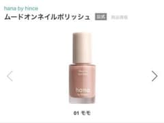 hana by hince ムードオンネイルポリッシュ01モモのサムネイル