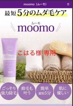こはる様 専用☆ moomo除毛クリーム1本のサムネイル