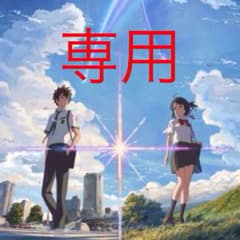KONKON様専用のサムネイル