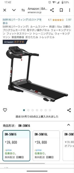 BARWING(バーウィング) ルームランナーのサムネイル