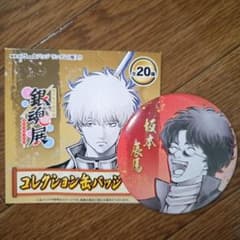 銀魂 銀魂展 はたちのつどい コレクション缶バッジ 坂本 辰馬 - メルカリ