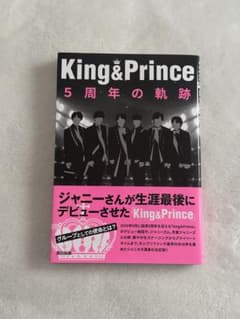 King & Prince 5周年の軌跡のサムネイル