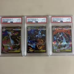 psa10メガリザードンX ex SAR SR MA 3連番インフェルノ