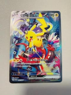 ピカチュウex WCS23 ポケモンワールドチャンピオンシップス2023横浜記念のサムネイル