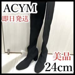 ACYM アシーム ニーハイブーツ 24cmのサムネイル