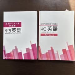 定期テスト対策問題集 中3英語 2冊セットのサムネイル