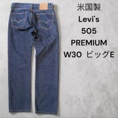 希少 米国製 リーバイス 505 PREMIUM W30 ビッグE 濃紺 美品 - メルカリ