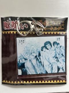 嘘喰い 名場面アクリルキーホルダー Bのサムネイル