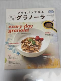 フライパンで作る美腸グラノーラ 角川SSCムックのサムネイル