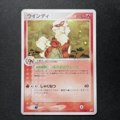 ウインディ ☆ 強化拡張パックex1 マグマVSアクア ふたつの野望 014