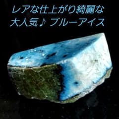 激レア石ブルーアイス グレイシアライト 2つ割り 表面磨き 385 大人気♪ 色合い綺麗な激レア石ブルーアイス グレイシアライト原石