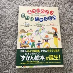 みつけたよ！自然のたからもの  子供図鑑のサムネイル