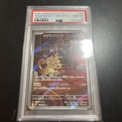 PSA10】ロケット団のニャース AR 109/098 - メルカリ