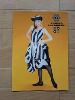 ま*。様 【美品送料込み】高橋由美子 '92コンサート パンフレットのサムネイル