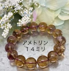 希少 素敵な色味 アメトリン シトリン アメジスト ブレスレット 天然石 