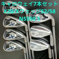 キャロウェイ X20 アイアンセット Xフォージドウェッジ 7本 NS950 S