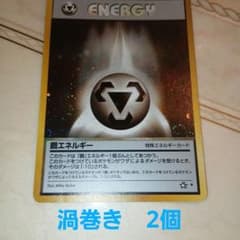 旧裏 エネルギーカード 渦巻きホロ2個 ポケモンカード - メルカリ