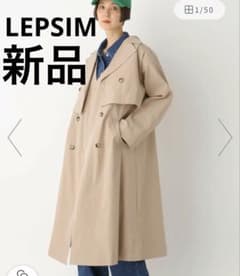 新品　LEPSIM マルチWAYトレンチコート　定価13970円　ベージュ