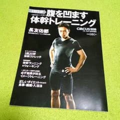 腹を凹ます体幹トレーニングのサムネイル