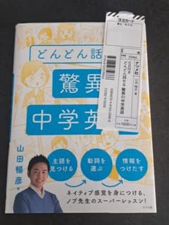 最終処分価格 英語参考書 どんどん話せる驚異の中学英語 CD付きのサムネイル