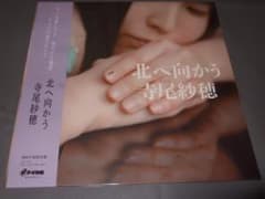 寺尾紗穂,新品,レコード,北へ向かう,シンガーソングライター,シュガーベイブ 寺尾紗穂,新品,レコード,北へ向かう,シンガーソングライター,シュガー