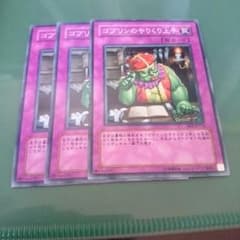 【遊戯王】ゴブリンのやりくり上手 3枚のサムネイル