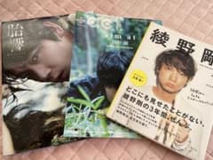 綾野剛　写真集のサムネイル
