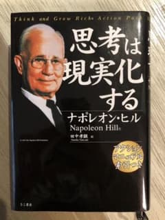 思考は現実化するのサムネイル