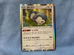 ポケモンカード　カビゴンのサムネイル