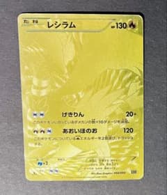 ポケモンカード レシラム 金 094/093 激レア - メルカリ