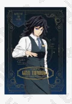 鬼滅の刃 モクテルバー ロト クジ 特別賞 B2ポスター 冨岡義勇 カラー