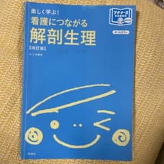看護につながる解剖生理のサムネイル