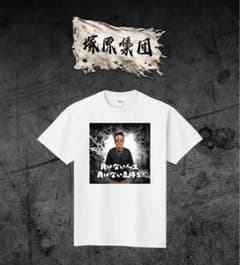 つーちゃん Tシャツ（ラブ上等 登場／ホワイト／L）のサムネイル