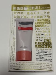 資生堂　フルメークウォッシャブルベースのサムネイル