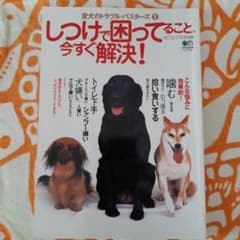 しつけで困ってること、今すぐ解決！ RETRIEVER別冊のサムネイル
