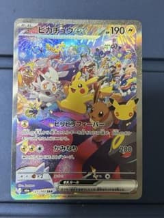 ピカチュウex SAR MEGA 拡張パック 30th CELEBRATIONのサムネイル