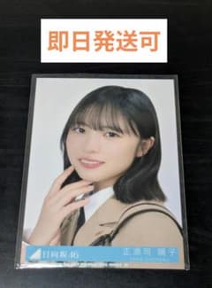 日向坂46 正源司陽子　「卒業写真だけが知っている」封入ヨリのサムネイル