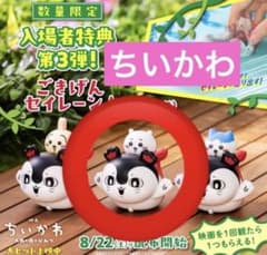 ꒰*꒱様 映画ちいかわ 入場者特典 ごきげんセイレーン♪ ちいかわのサムネイル