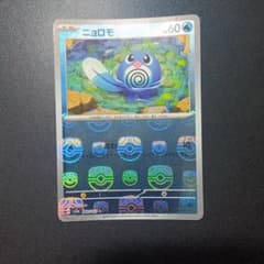 ポケモンカード ニョロモ マスターボールミラー sv2a 151 060/165