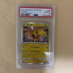 psa10 pop14 サンダー s8b 050/184 VMAXクライマックス - メルカリ