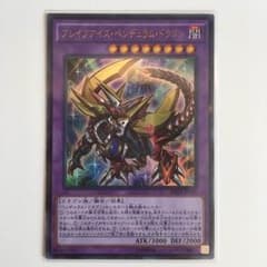 ブレイブアイズペンデュラムドラゴン 他のサムネイル
