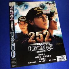 252 生存者あり Episode.ZERO 完全版 DVD - メルカリ