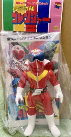 東映レトロソフビコレクション ゴレンジャー アカレンジャー ブルマァク ヘドラ 東映レトロソフビコレクション ゴレンジャー アカレンジャー
