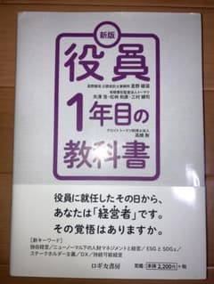 役員1年目の教科書のサムネイル
