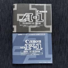 Canon A-1 & NEW F-1 取扱説明書・完全復刻版のサムネイル