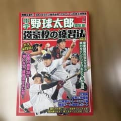中学野球太郎 総集編 Vol.3のサムネイル