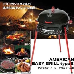 キャプテンスタッグ　バーベキューグリルのサムネイル